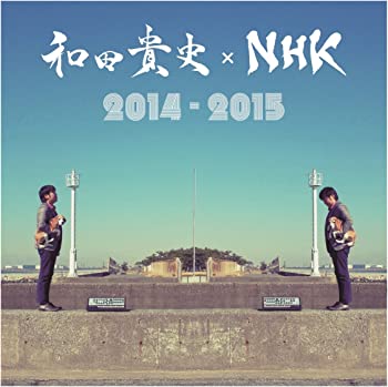 【中古】(未使用･未開封品)和田貴史×NHK 2014-2015 [CD]
