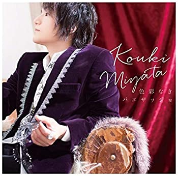 【中古】(未使用･未開封品)色彩なきパエザッジョ(初回限定盤)(DVD付) [CD]
