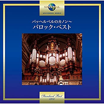 【中古】(未使用･未開封品)パッヘルベルのカノン~バロック・ベスト [CD]