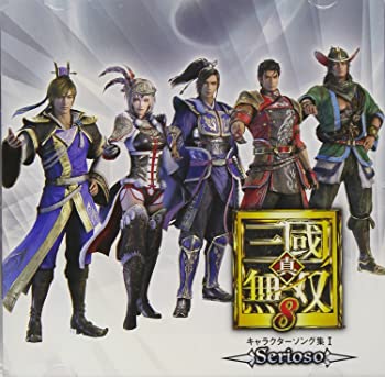 【中古】(未使用･未開封品)真・三國無双8 キャラクターソング集I~Serioso~ [CD]
