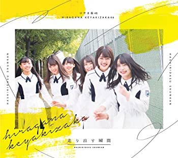 【中古】(未使用･未開封品)走り出す瞬間(Type-A)(Blu-ray Disc付) [CD]