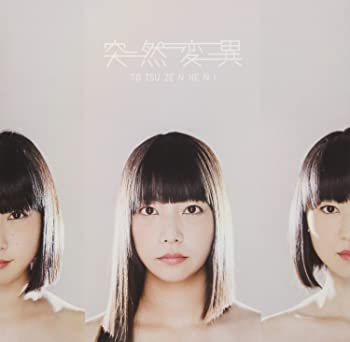 【中古】(未使用･未開封品)突然変異 [CD]