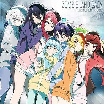 【中古】(未使用･未開封品)ゾンビランドサガ フランシュシュ The Best [audioCD] フランシュシュ