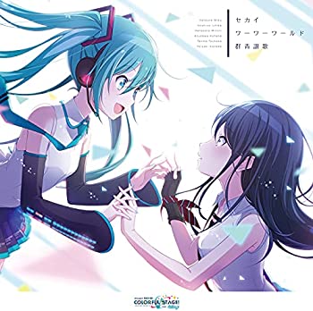 【中古】(未使用･未開封品)セカイ/ワーワーワールド/群青讃歌 [CD]