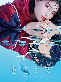【中古】(未使用･未開封品)邂逅少女 (完全数量生産限定盤) [CD] 三月のパンタシア