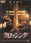 【中古】(未使用･未開封品)クロッシング [DVD] マリオ・ヴァン・ピープルズ 5,023円