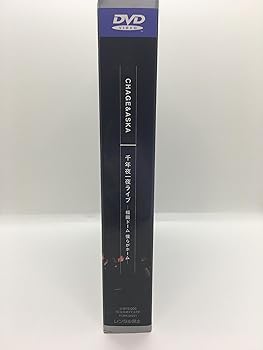 【中古】(未使用･未開封品)千年夜一夜ライブ～福岡ドーム 僕らがホーム～ [DVD] CHAGE&ASKA