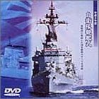 【中古】(未使用･未開封品)平成9年度 自衛隊 観艦式 [DVD]｜ドリエム店