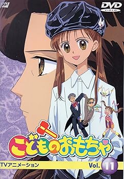 【中古】(未使用･未開封品)こどものおもちゃ Vol.11 [DVD] 小田靜枝