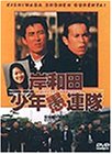 【中古】(未使用･未開封品)岸和田少年愚連隊 [DVD] ナインティナイン 6,521円