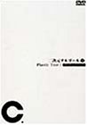 【中古】(未使用･未開封品)二次元ヲルゴール2 [DVD] Plastic Tree