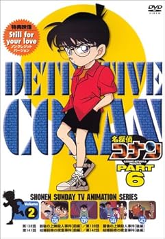 【中古】(未使用･未開封品)名探偵コナンPART6 Vol.2 [DVD] 高山みなみ｜ドリエム店