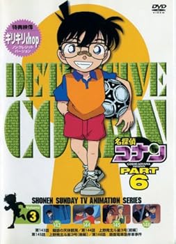【中古】(未使用･未開封品)名探偵コナンPART6 Vol.3 [DVD] 高山みなみ