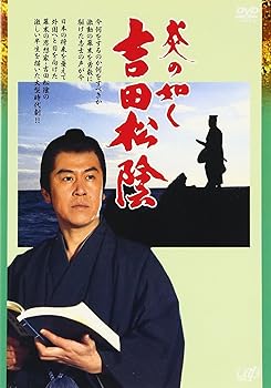 【中古】(未使用･未開封品)炎の如く 吉田松陰 [DVD] 風間杜夫