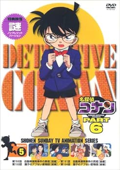 【中古】(未使用･未開封品)名探偵コナンPART6 Vol.5 [DVD] 高山みなみ