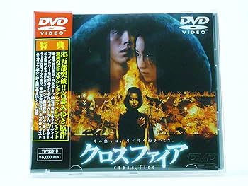 【中古】(未使用･未開封品)クロスファイア [DVD] 矢田亜希子