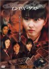 【中古】(未使用･未開封品)TERRORS 山川恵里佳/エンジェル・ダスト～ANGEL DUST～ [DVD] 山川恵里佳