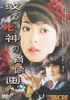 【中古】(未使用･未開封品)TERRORS 一戸奈未/或る死神の肖像畫～Painting～ [DVD] 一戸奈未｜ドリエム店