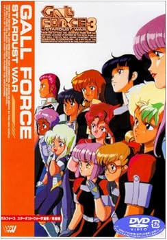 【中古】(未使用･未開封品)ガルフォース3 スターダスト・ウォー (宇宙章・完結編) [DVD] 鶴ひろみ
