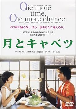 【中古】(未使用･未開封品)月とキャベツ [DVD] 山崎まさよし