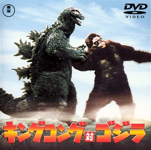 【中古】(未使用･未開封品)キングコング対ゴジラ [DVD] 高島忠夫｜ドリエム店