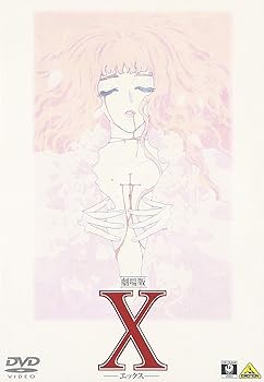 【中古】(未使用･未開封品)X [DVD]