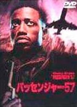 【中古】(未使用･未開封品)パッセンジャー57 [DVD] ウェズリー・スナイプス