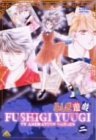 【中古】(未使用･未開封品)ふしぎ遊戯 第二巻 [DVD] 荒木香恵