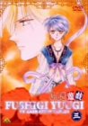 【中古】(未使用･未開封品)ふしぎ遊戯 第三巻 [DVD] 荒木香恵｜ドリエム店