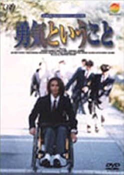 【中古】(未使用･未開封品)24HOUR TELEVISION スペシャルドラマ’97 勇気ということ [DVD] 堂本光一
