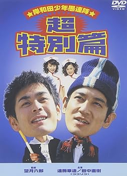 【中古】(未使用･未開封品)岸和田少年愚連隊 超特別篇 [DVD] 遠藤章造