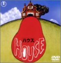 【中古】(未使用･未開封品)HOUSE [DVD] 池上季実子