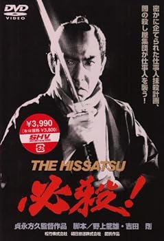 【中古】(未使用･未開封品)必殺! THE HISSATSU [DVD] 藤田まこと