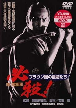 【中古】(未使用･未開封品)必殺! ブラウン館の怪物たち [DVD] 藤田まこと｜ドリエム店