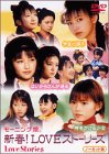 【中古】(未使用･未開封品)モ-ニング娘。新春！LOVEストーリーズ [DVD] モ-ニング娘。
