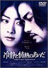 【中古】(未使用･未開封品)冷静と情熱のあいだ Blu [DVD] 竹野内豊