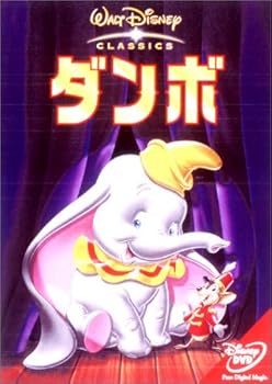 【中古】(未使用･未開封品)ダンボ [DVD] ディズニー
