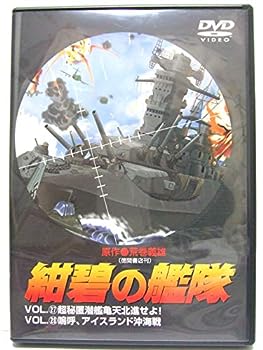 【中古】(未使用･未開封品)紺碧の艦隊 VOL.27 & VOL.28 [DVD] 8,316円