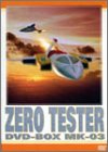 【中古】(未使用･未開封品)ゼロテスター DVD-BOX Mk-03