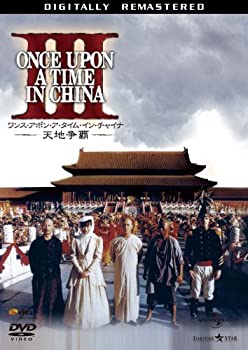 【中古】(未使用･未開封品)ワンス・アポン・ア・タイム・イン・チャイナ/天地争覇 (香港電影最強大全 1800円キャンペーン) 【初回生産限定】 [DVD]