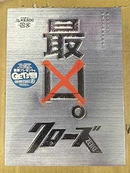 【中古】(未使用･未開封品)クローズZERO 最凶エディション (数量限定生産) [DVD] 小栗旬