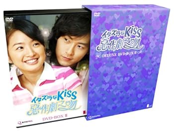 【中古】(未使用･未開封品)イタズラなKiss~惡作劇之吻~ デラックス DVD-BOXII アリエル・リン