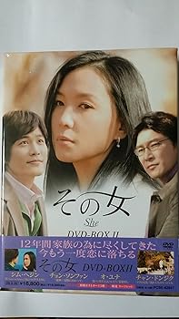 【中古】(未使用･未開封品)その女 DVD-BOX II シム・ヘジン