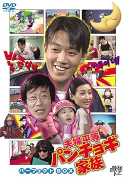 【中古】(未使用･未開封品)夫婦平等パンチョギ家族 パーフェクトBOX [DVD] キム・チャンワン 7,844円