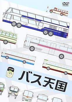 【中古】(未使用･未開封品)バス天国 [DVD] 趣味