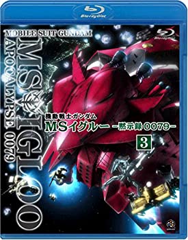 【中古】(未使用･未開封品)機動戦士ガンダム MSイグルー -黙示録0079- 3 雷鳴には還る [Blu-ray]