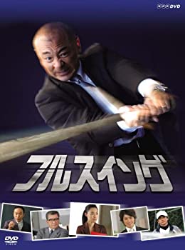 【中古】(未使用･未開封品)NHK フルスイング DVD-BOX