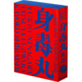 【中古】(未使用･未開封品)藤原竜也&times;白石加代子 身毒丸 復活 特別版 [DVD] 藤原竜也｜ドリエム店 16,168円