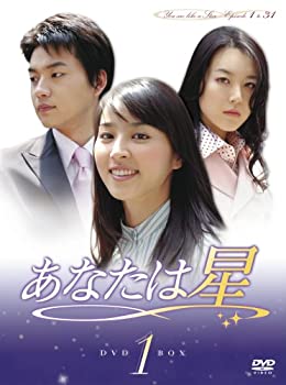 【中古】(未使用･未開封品)あなたは星 DVD-BOX1