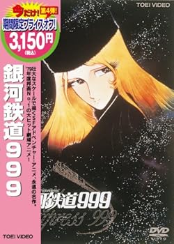 【中古】(未使用･未開封品)銀河鉄道999 [DVD] 野沢雅子